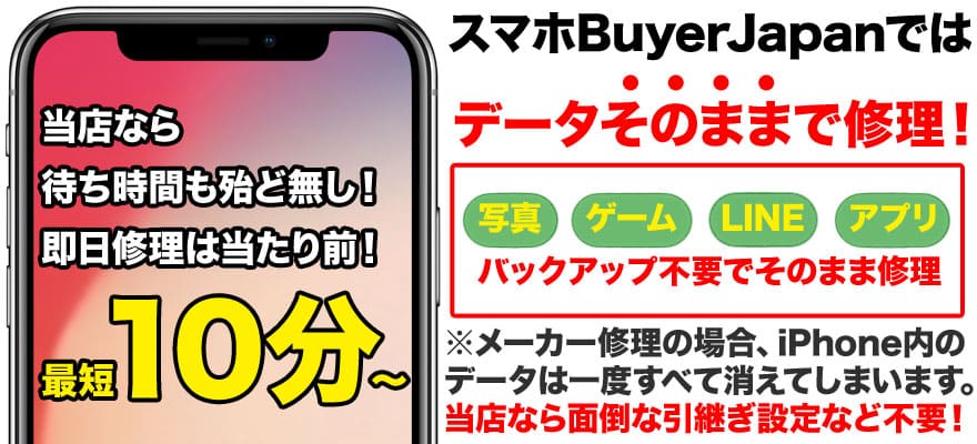 千葉駅でiPhoneの修理をお探しなら当店へお任せください。データそのままで、最短10分～の即日修理を行っています