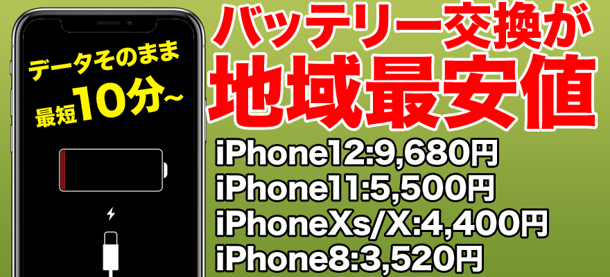 各種iPhoneのバッテリー交換は千葉駅から徒歩1分のスマホBuyerJapanへお任せください。最近バッテリーの減りが早いかな？と感じたら、店頭で無料のバッテリー診断を受けて下さい。