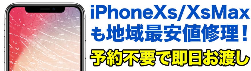 最新のiPhoneX / iPhone8 / iPhone8 Plusのガラス割れ・液晶割れ・バッテリー交換など、千葉最安値のスマホBuyerJapanへお任せください!正規店修理よりも安い